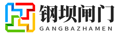 响应式钢坝闸门液压坝厂家网站模板 响应式钢坝闸门液压坝厂家网站模板
