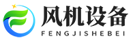 伟创风机工业设备有限公司
