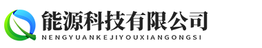 伟创能源科技有限公司