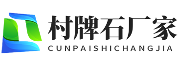 响应式村牌石石器厂家网站模板