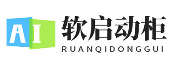 响应式软启动柜网站模板