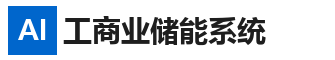 响应式工商业储能系统设备网站模板