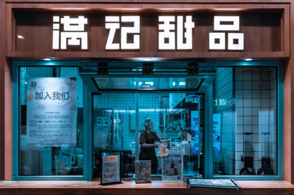 社区美护体验店合作运营项目
