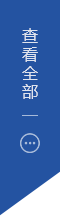 全部新闻