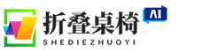 响应式折叠桌椅网站模板